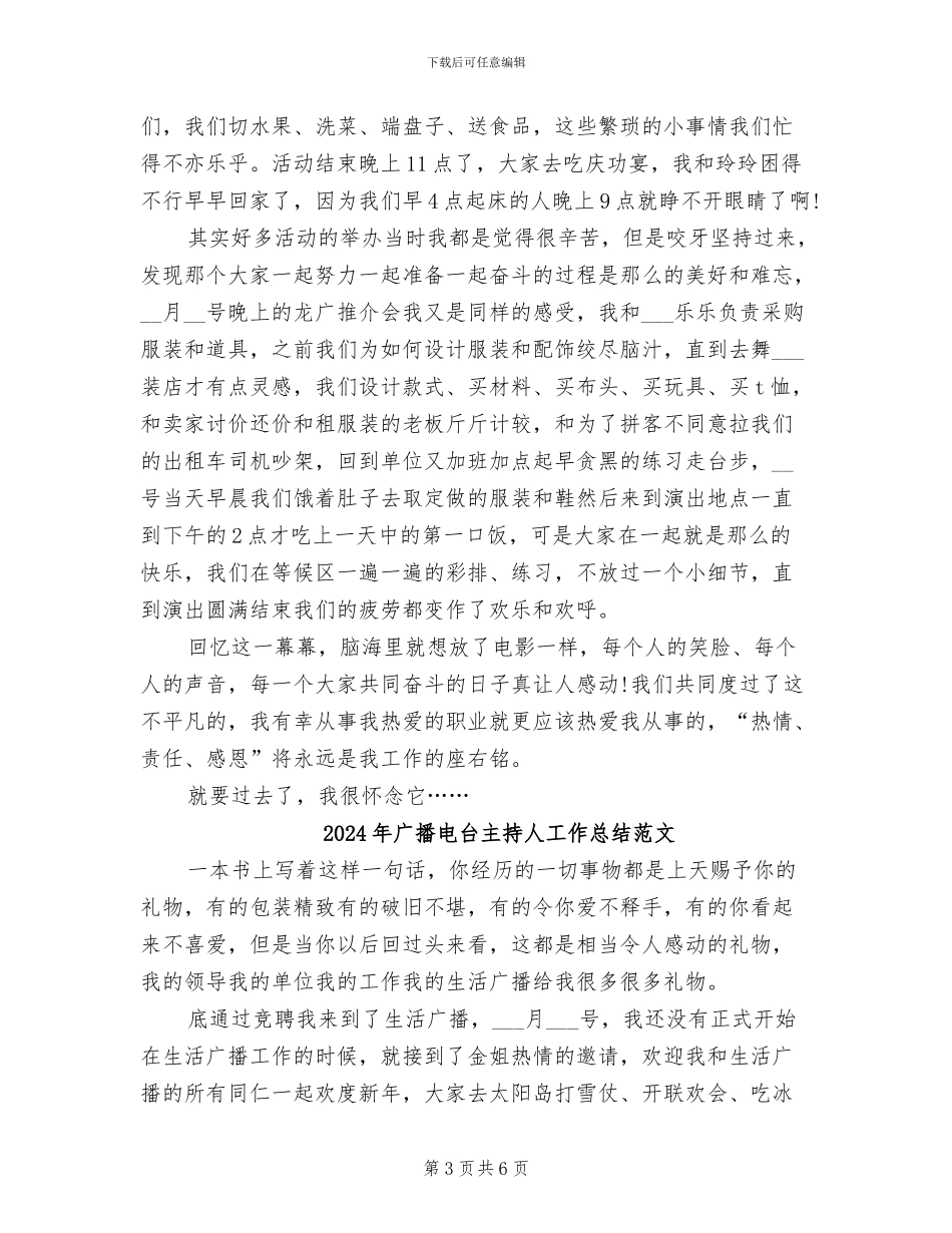 2024年广播电台主持人工作总结_第3页