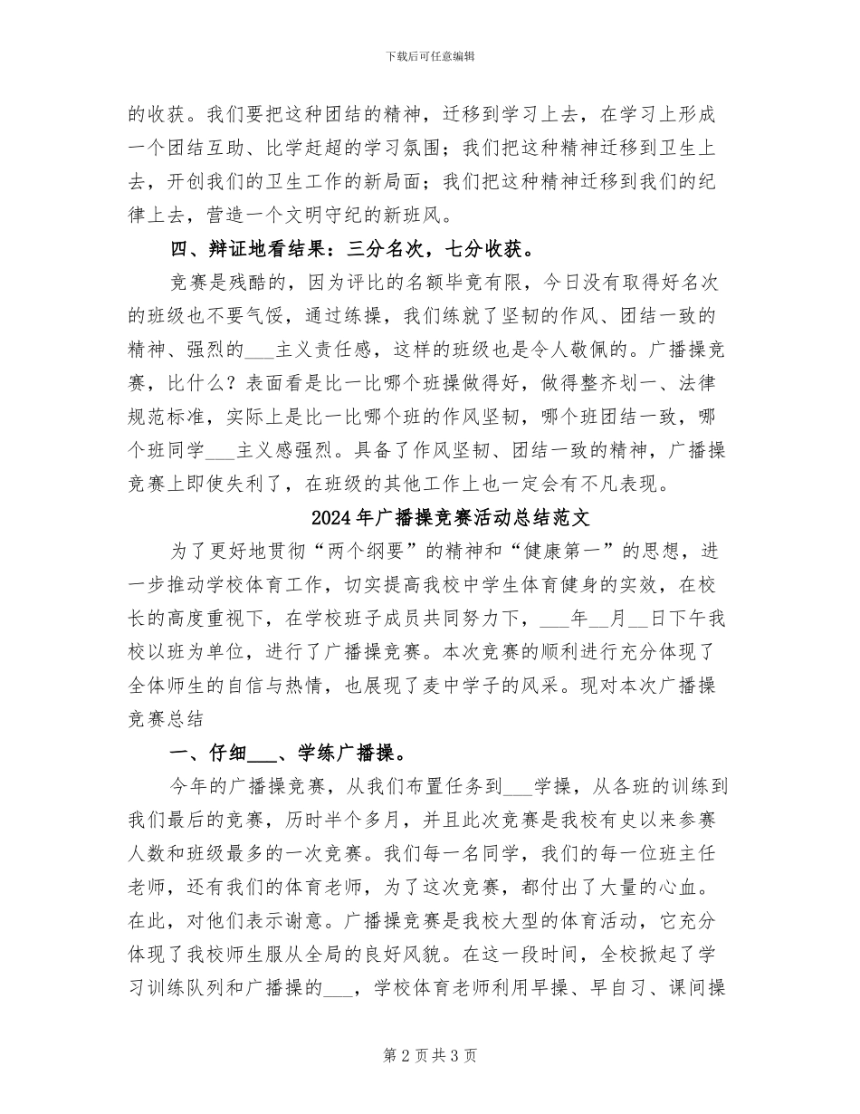2024年广播操比赛活动总结_第2页