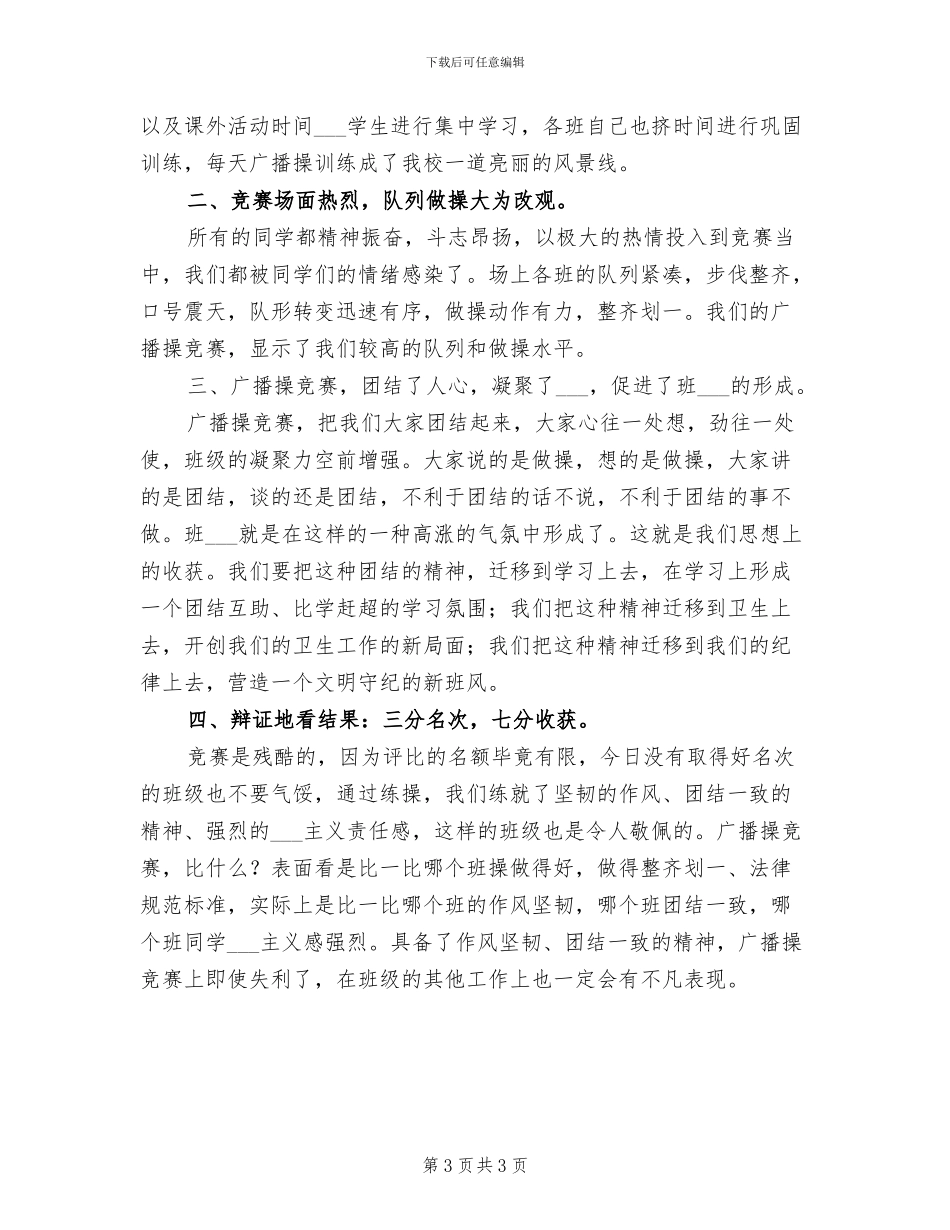 2024年广播操比赛活动总结_第3页