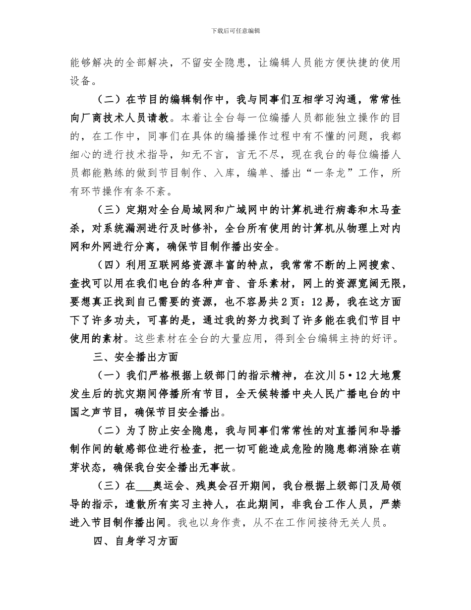 2024年广播电台个人总结_第3页