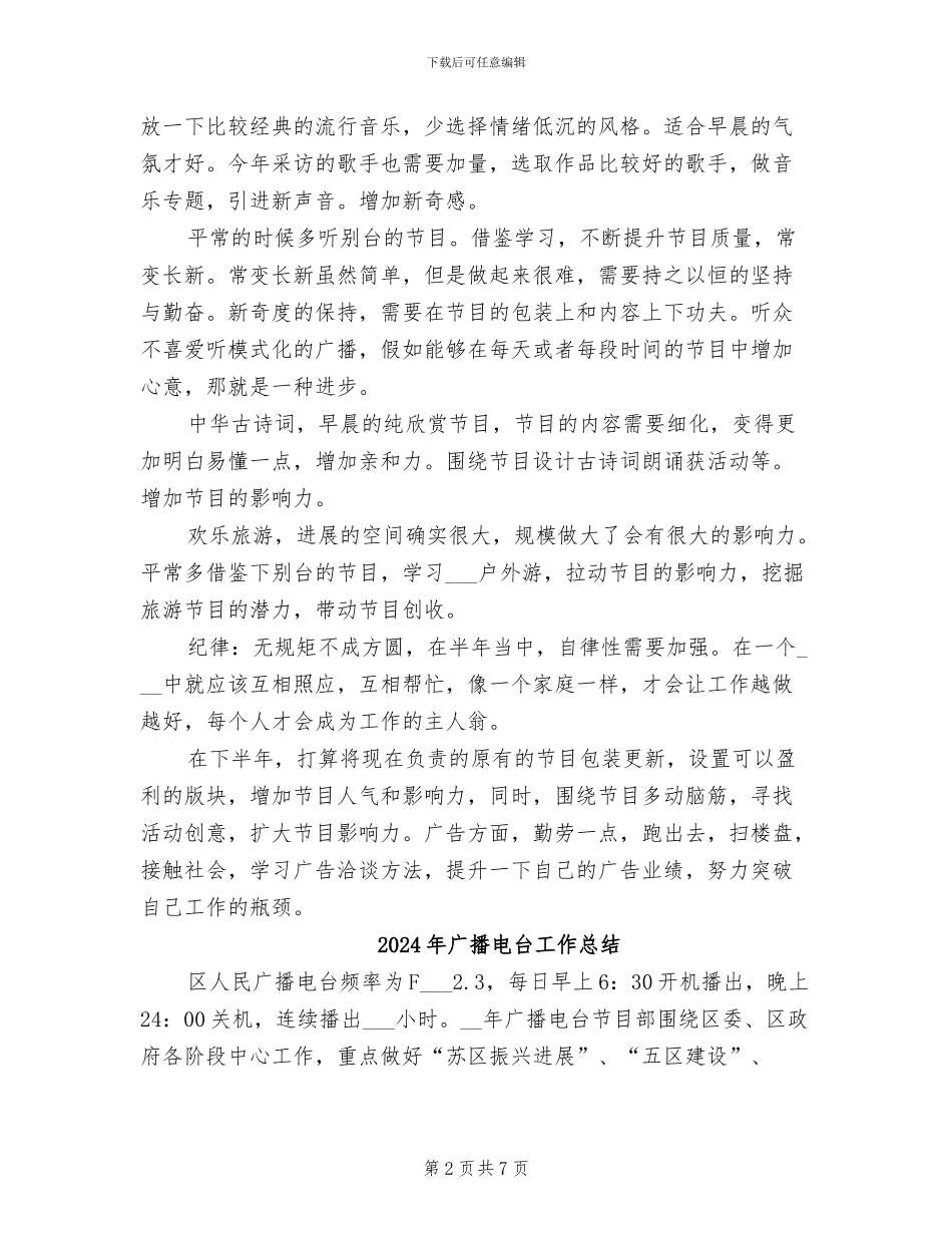 2024年广播电台员工年终总结_第2页