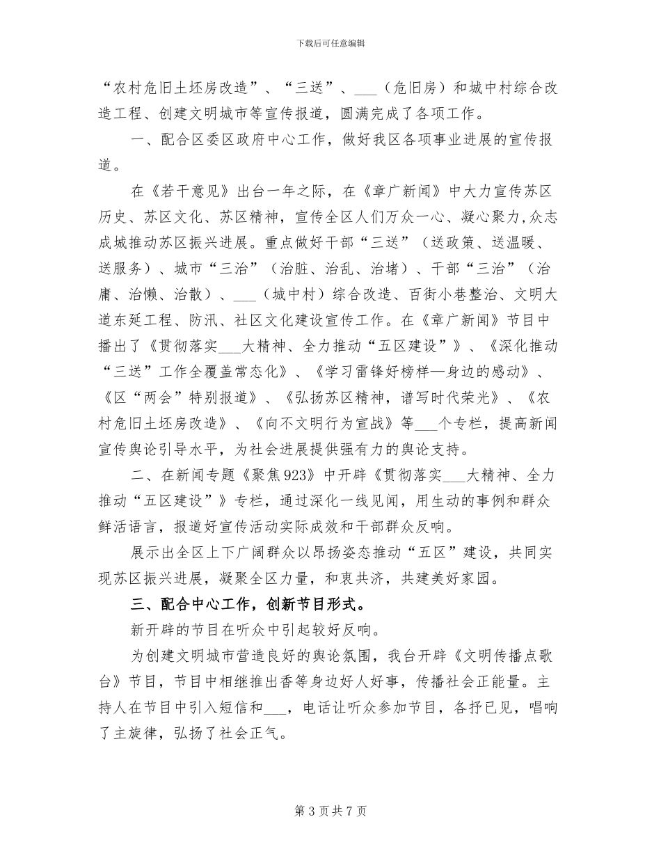 2024年广播电台员工年终总结_第3页