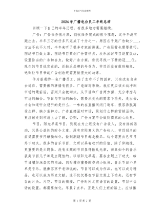 2024年广播电台员工年终总结