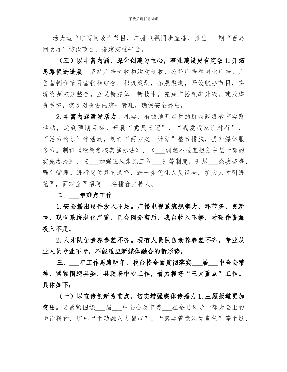 2024年广播电视台工作总结和工作思路_第2页