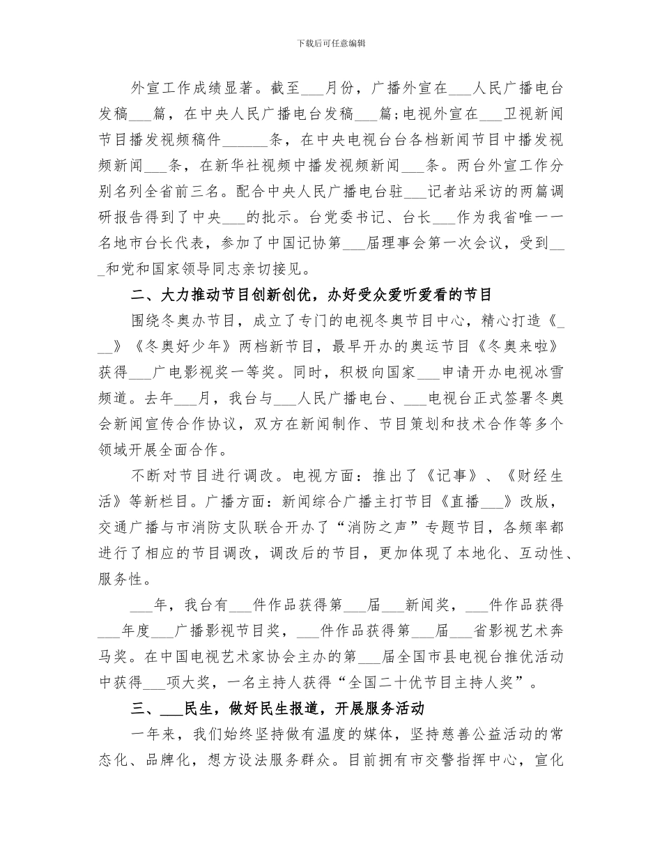 2024年广播电视台年度工作总结_第2页