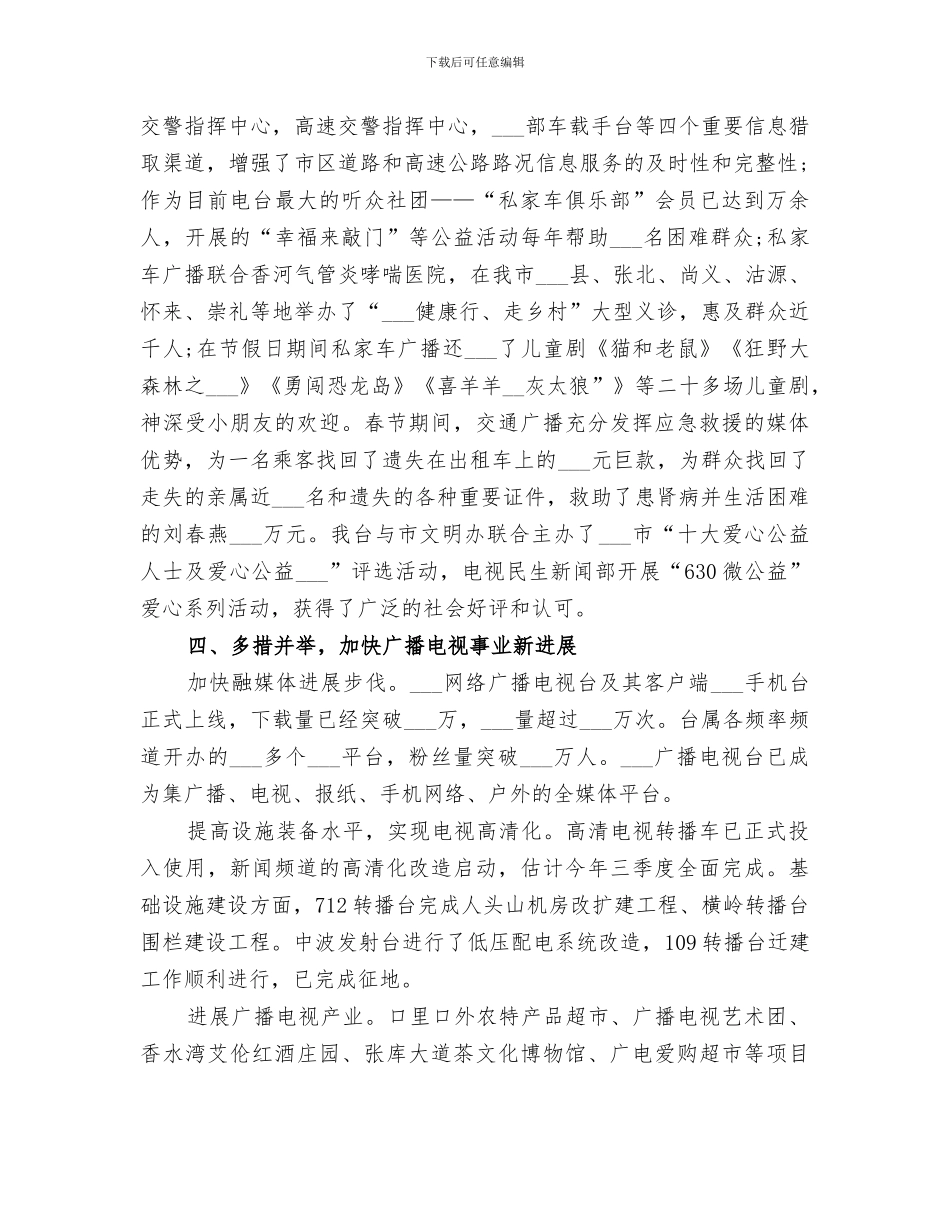 2024年广播电视台年度工作总结_第3页