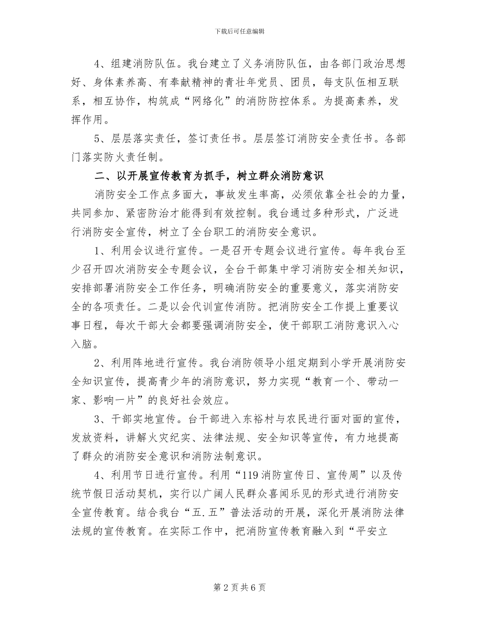 2024年广播电视台消防工作总结_第2页