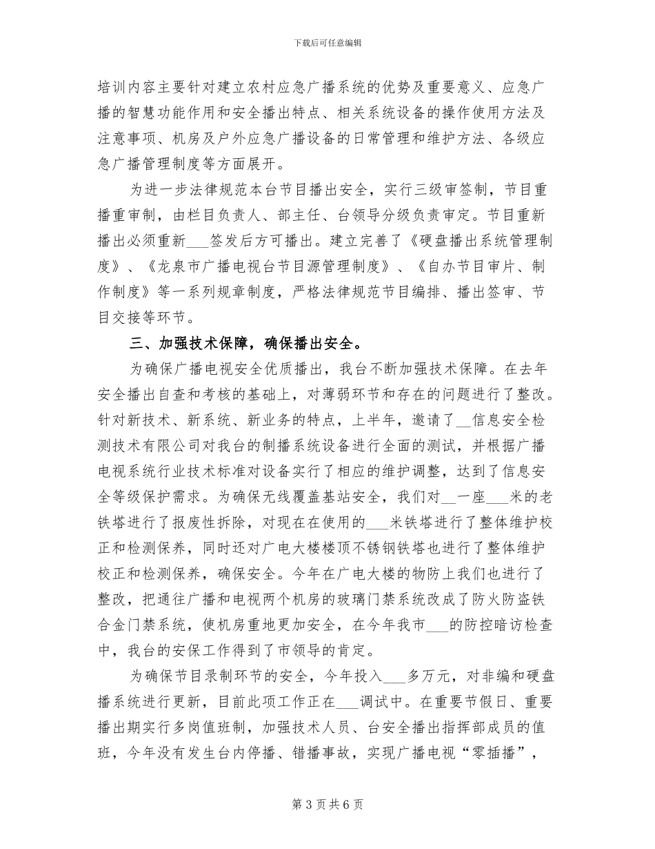 2024年广播电视台电视部工作总结_第3页
