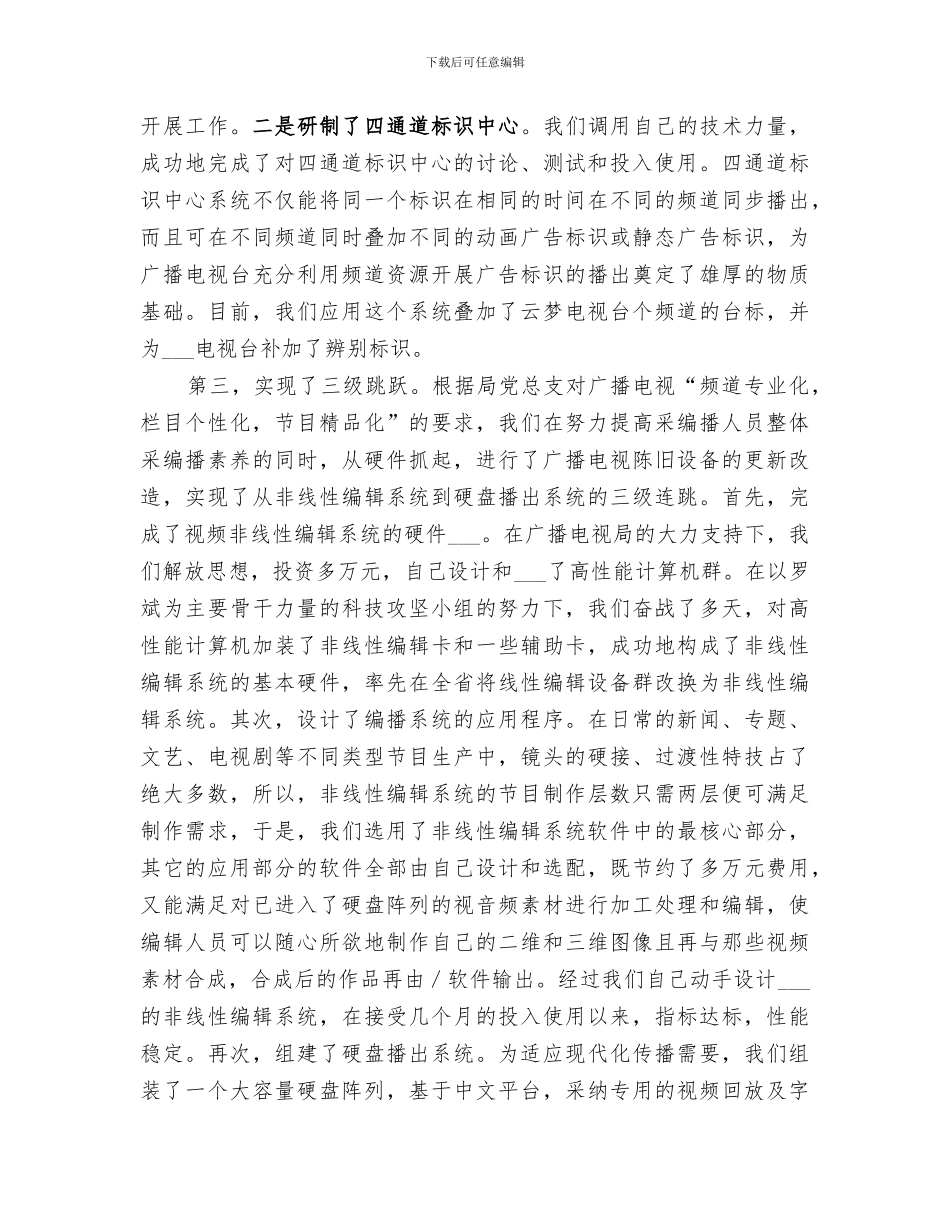 2024年广播电视台科技工作年度总结_第2页