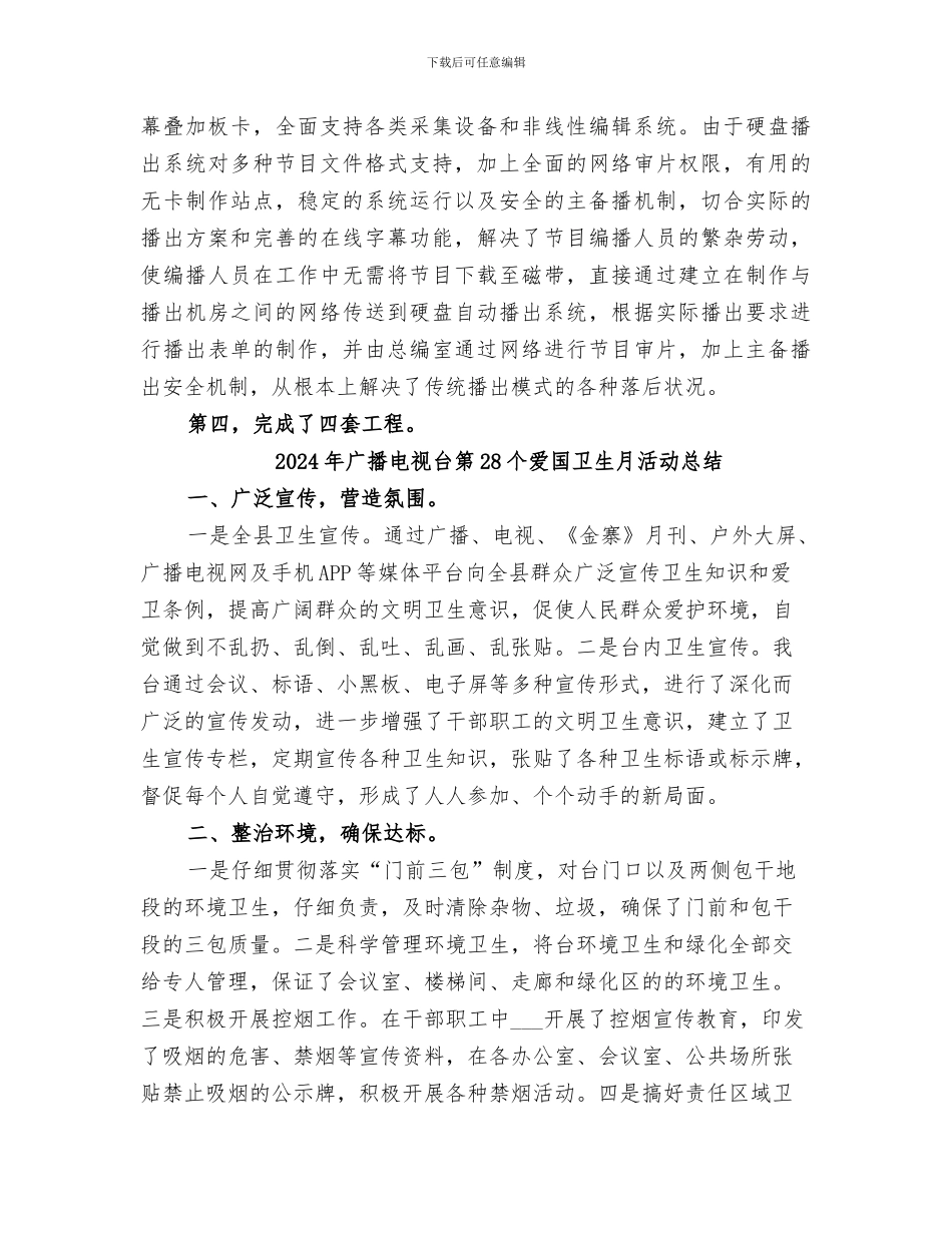 2024年广播电视台科技工作年度总结_第3页