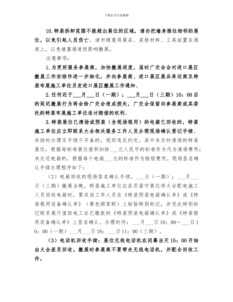 2024年广交会展后总结_第3页