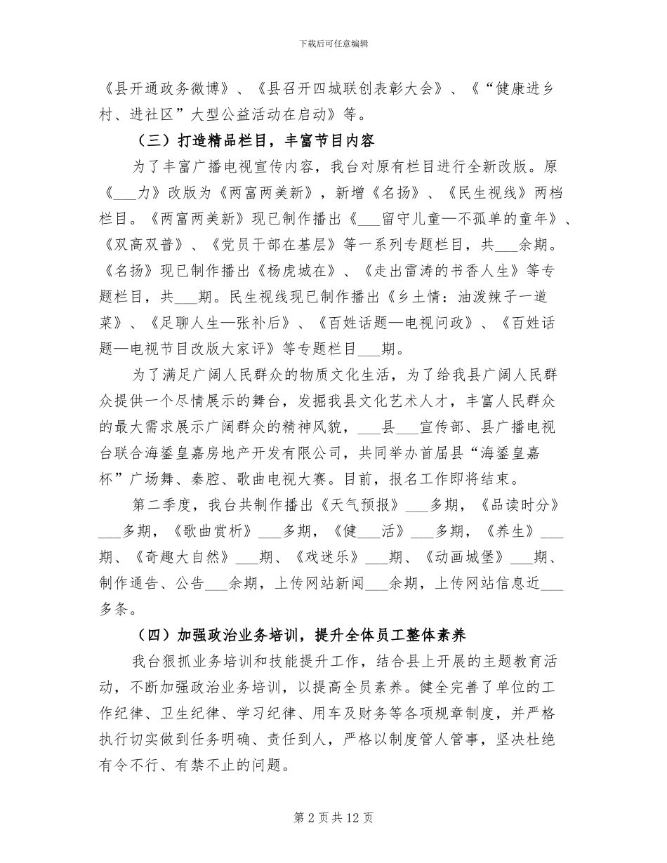 2024年广播电视台目标责任制工作总结_第2页
