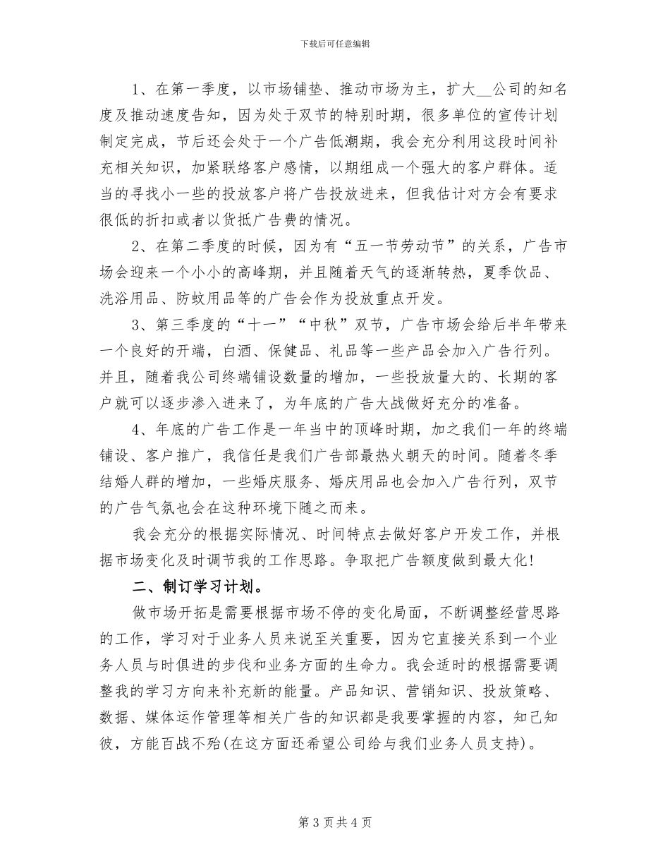 2024年广告设计第三季度工作总结_第3页