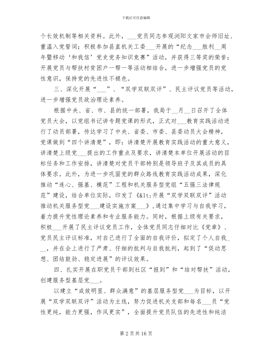 2024年广播电视局终工作总结_第2页