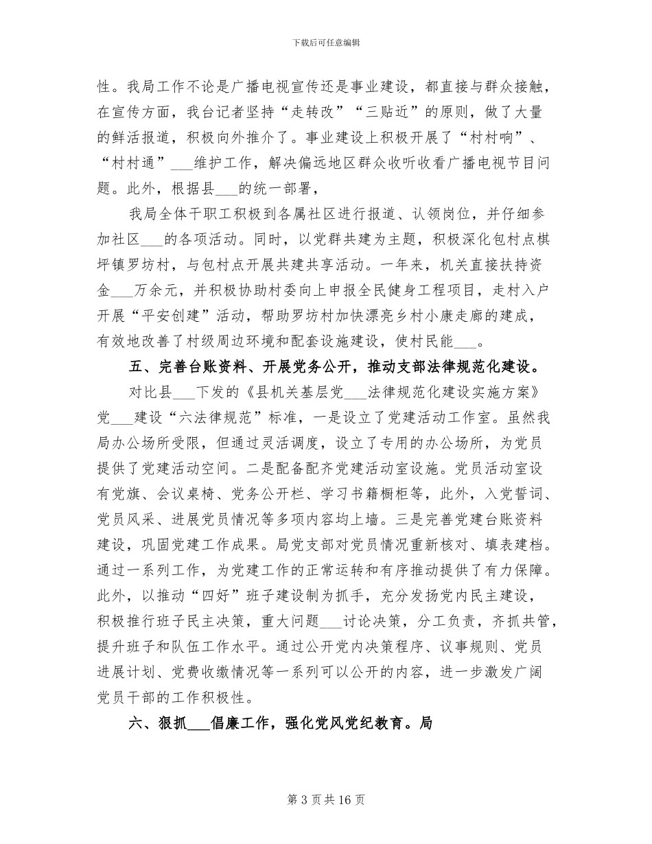 2024年广播电视局终工作总结_第3页