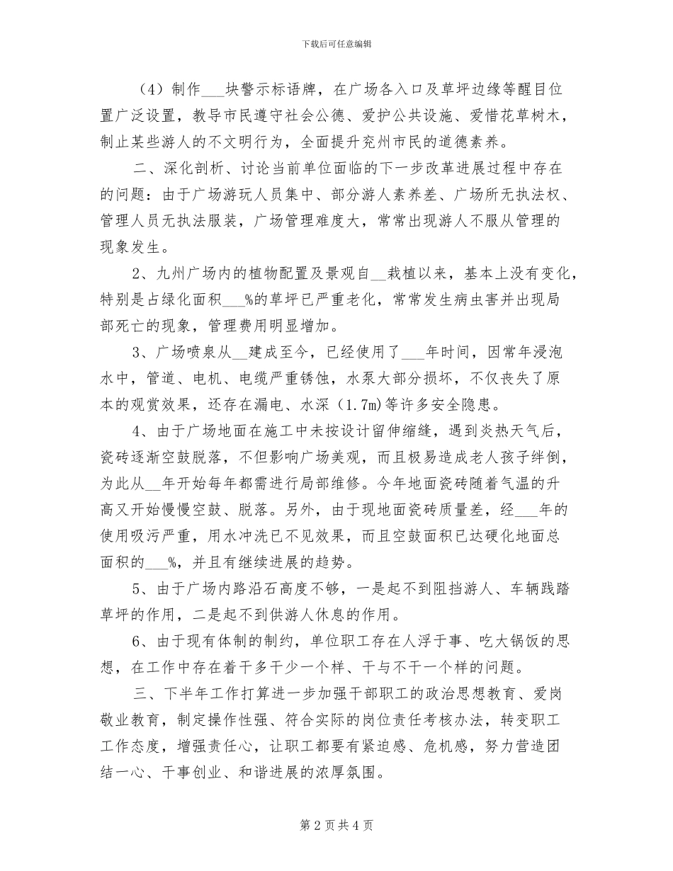 2024年广场管理工作总结_第2页
