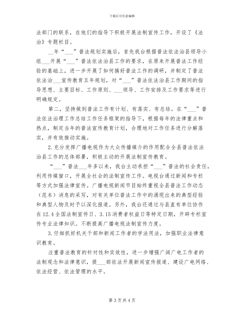 2024年广播电视台人力资源部工作总结_第3页