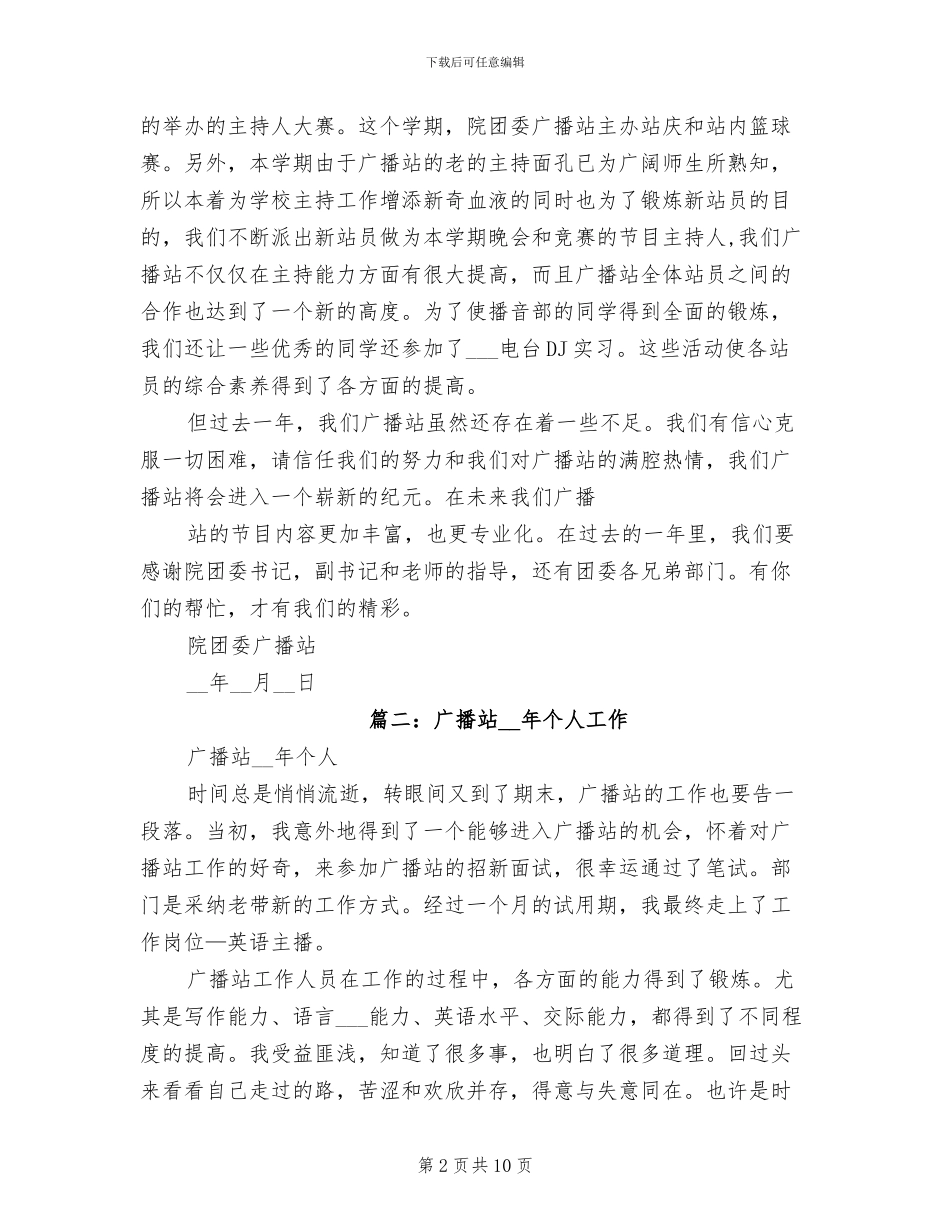 2024年广播站年终工作总结_第2页