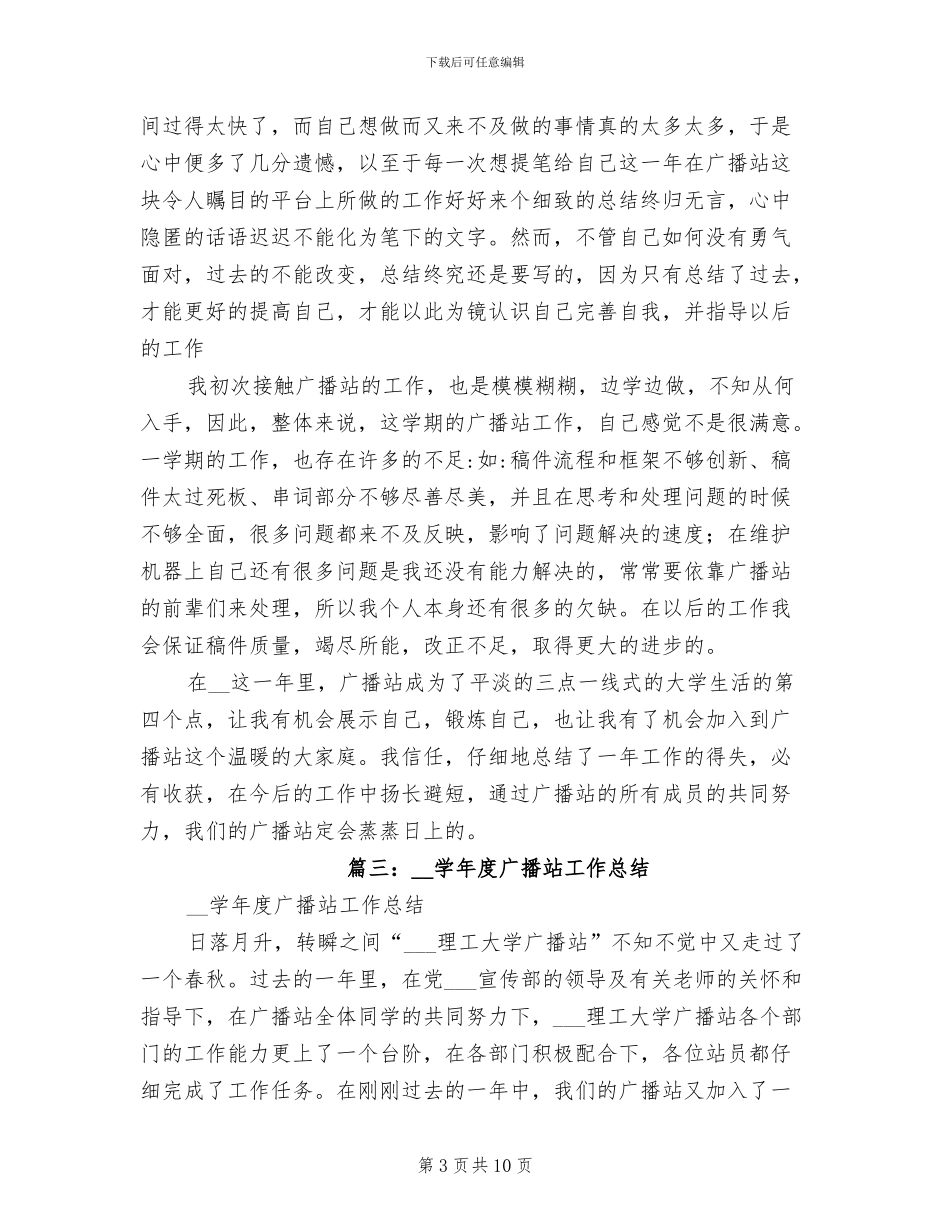 2024年广播站年终工作总结_第3页