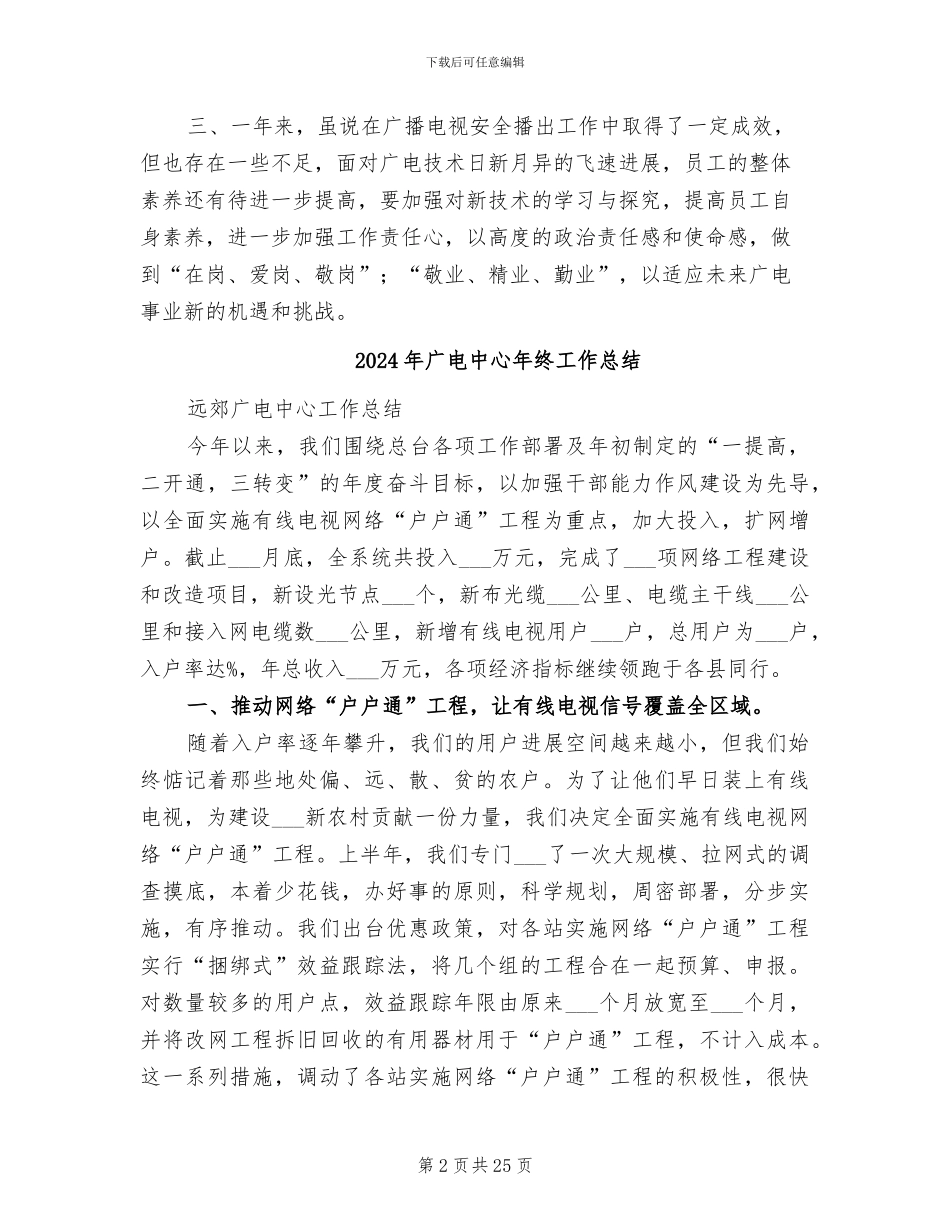 2024年广电中心工程技术科工作总结_第2页