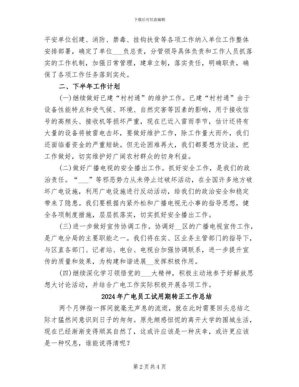 2024年广电分局组织半年总结_第2页