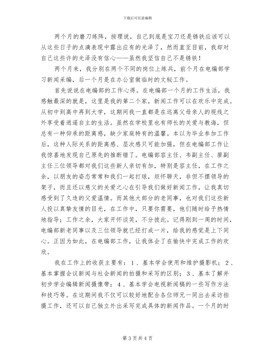 2024年广电分局组织半年总结_第3页