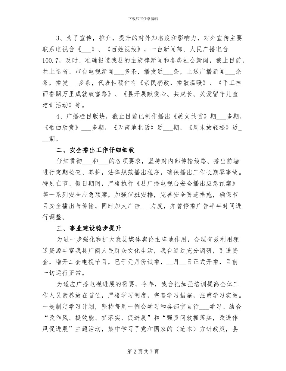 2024年广电中心工作总结及工作打算_第2页
