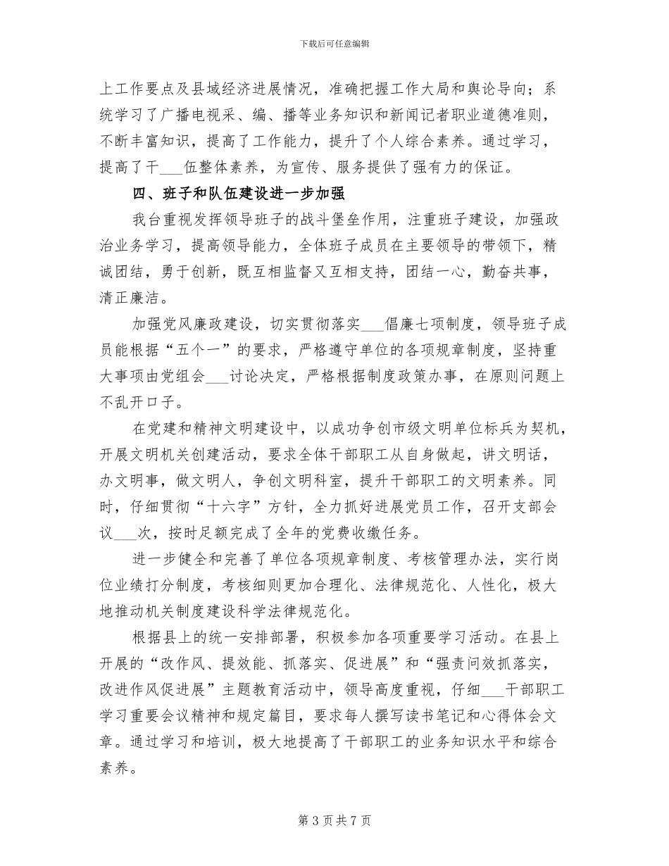 2024年广电中心工作总结及工作打算_第3页