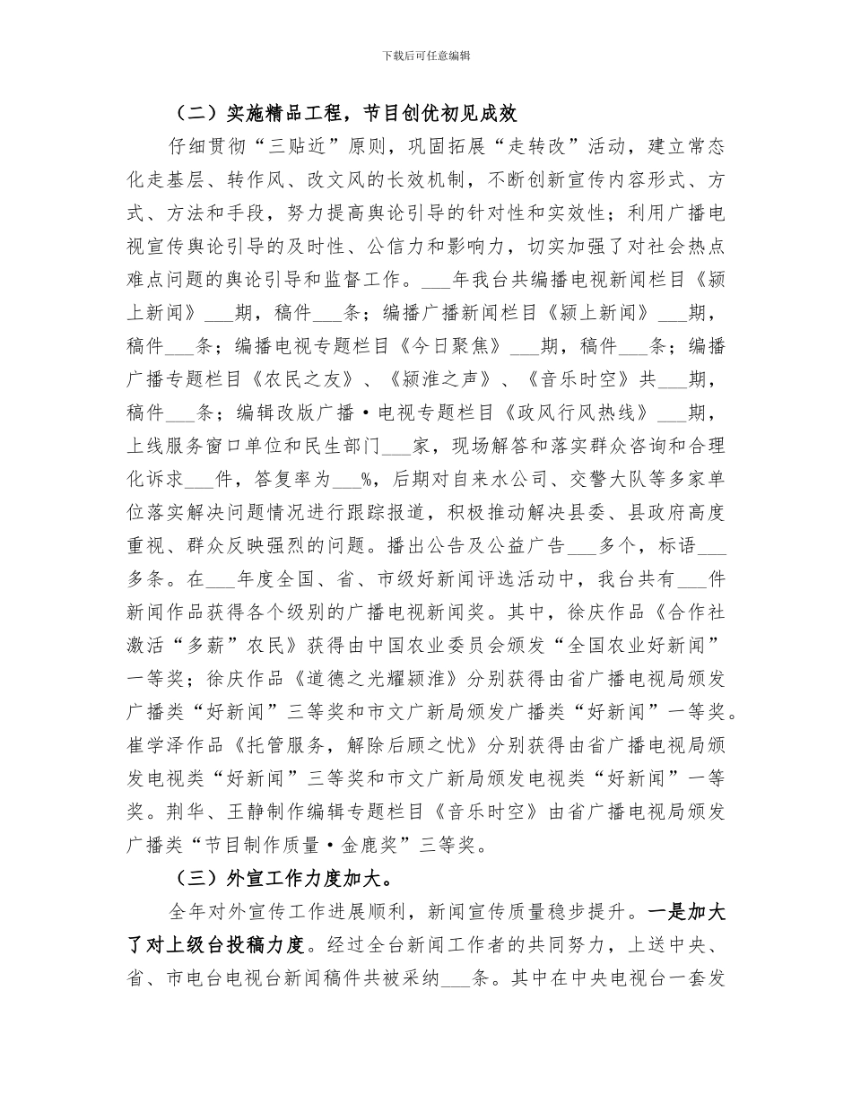 2024年广播电视台工作总结范本_第2页