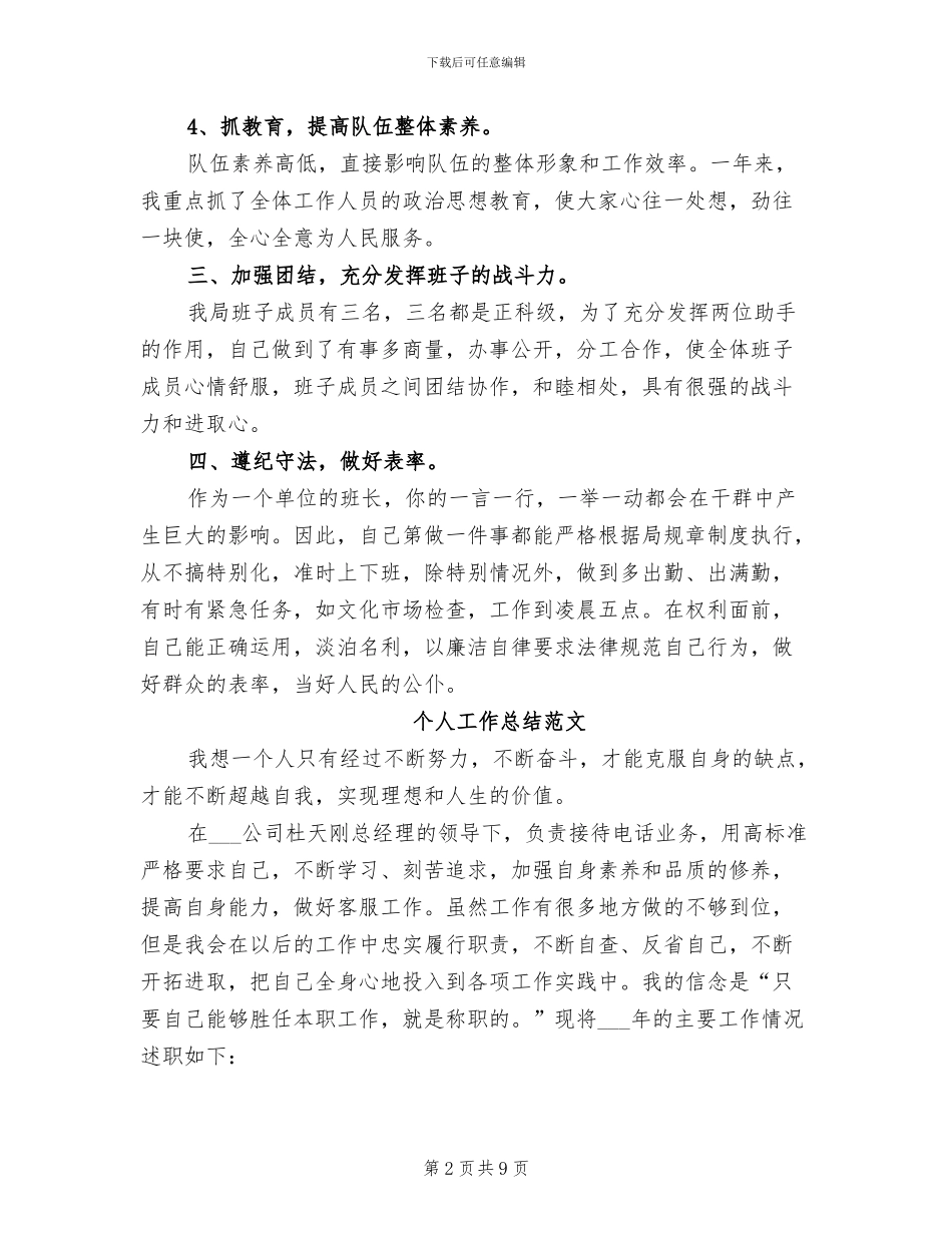 2024年广电局个人工作总结_第2页