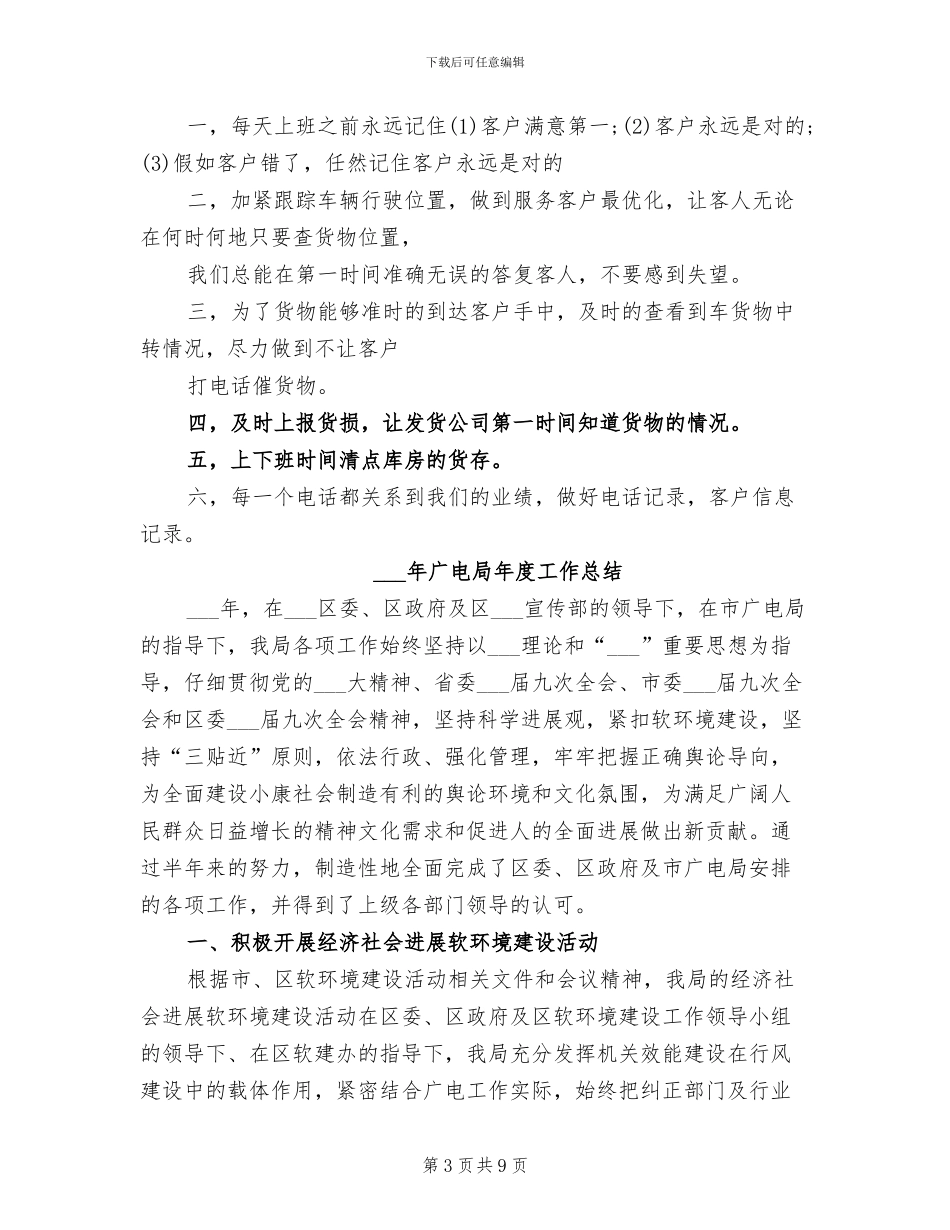 2024年广电局个人工作总结_第3页