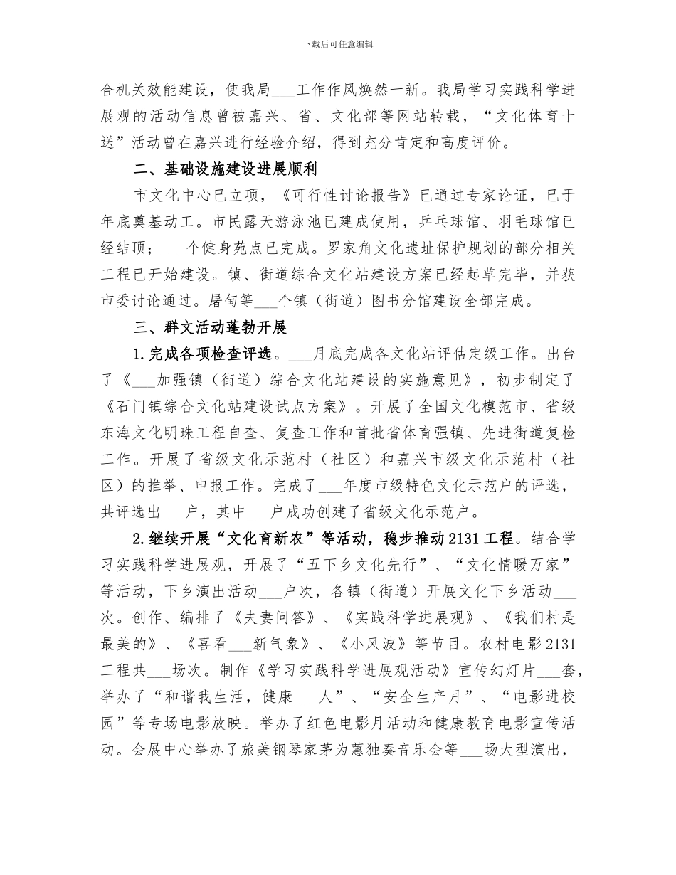 2024年广电局半年工作总结_第2页