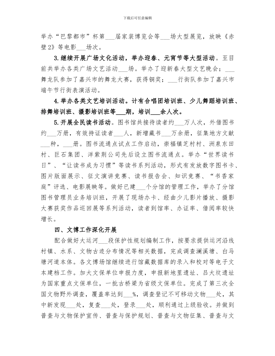 2024年广电局半年工作总结_第3页