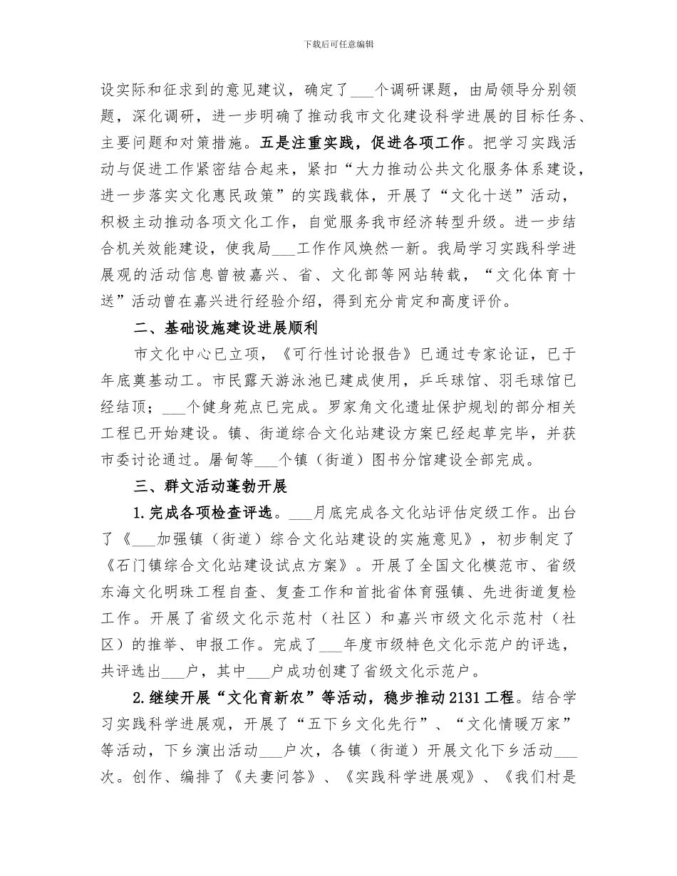 2024年广电局半年工作总结范文_第2页