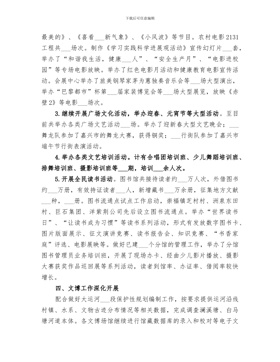 2024年广电局半年工作总结范文_第3页