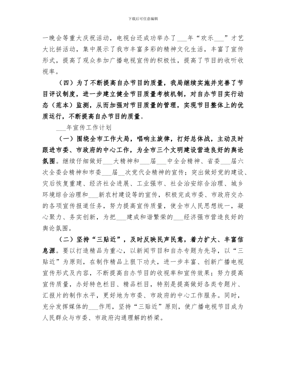 2024年广电局年度工作总结及工作安排_第2页