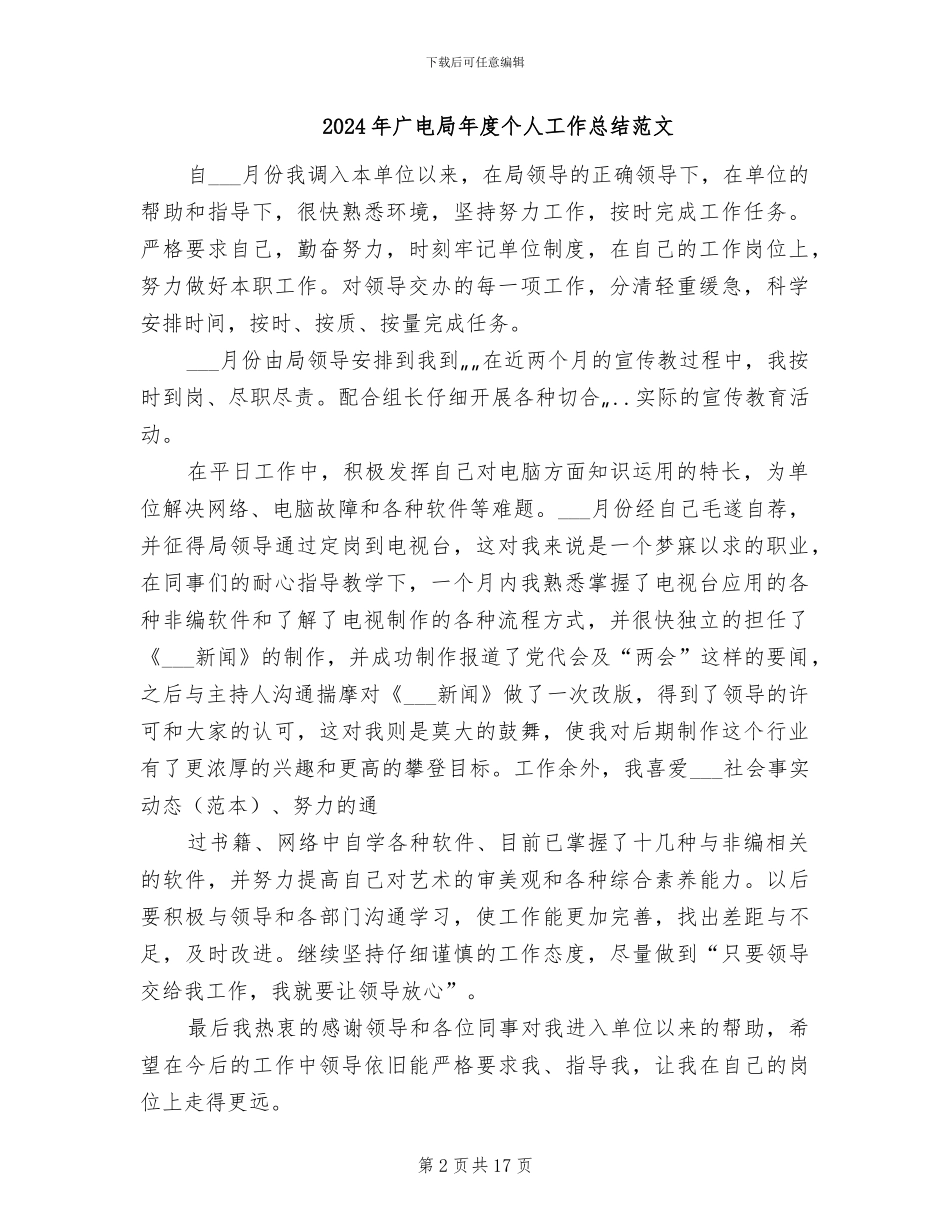 2024年广电局年度个人工作总结_第2页