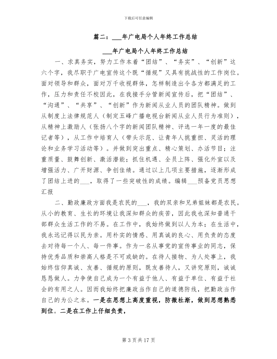 2024年广电局年度个人工作总结_第3页