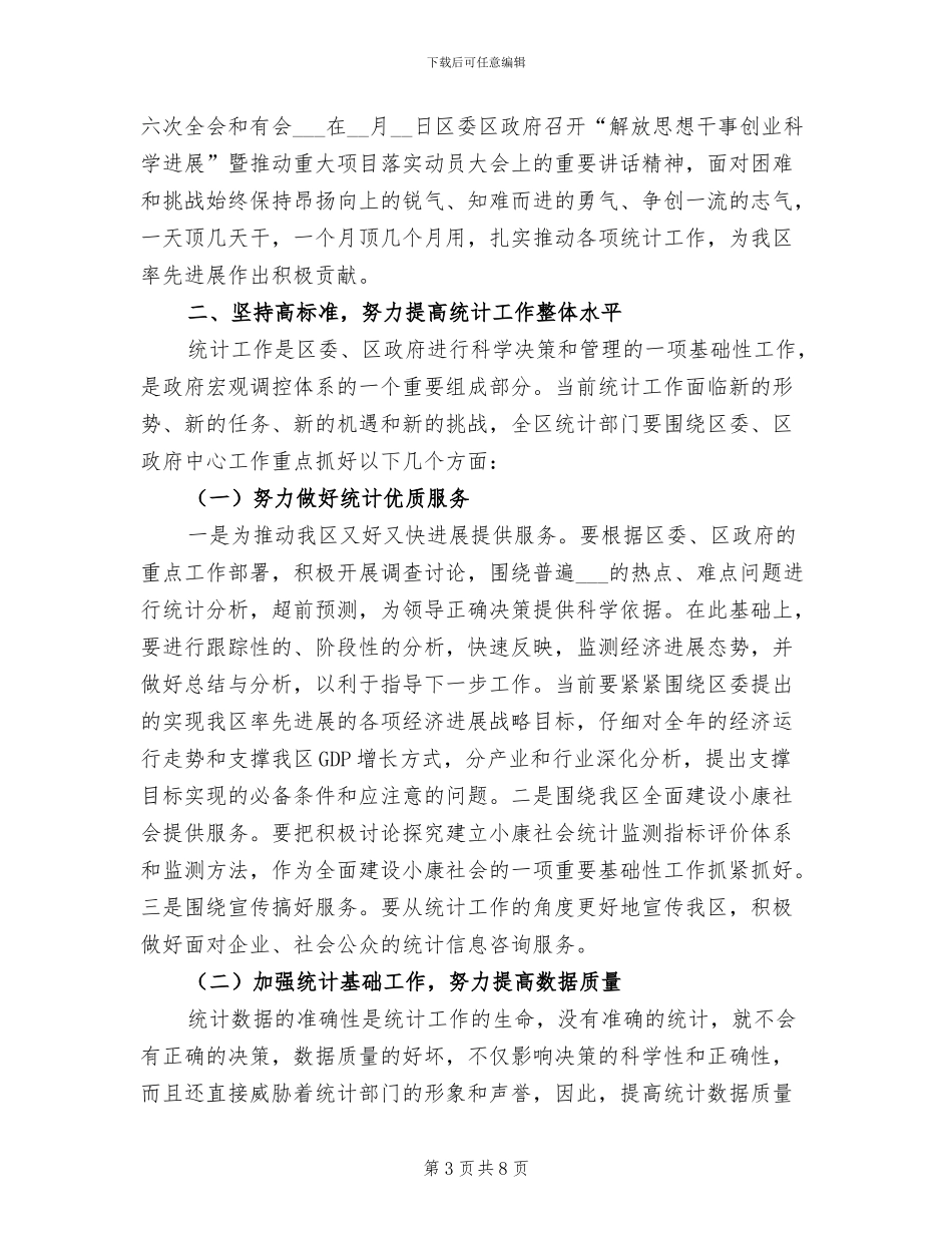 2024年广电局总结统计发展讲话_第3页