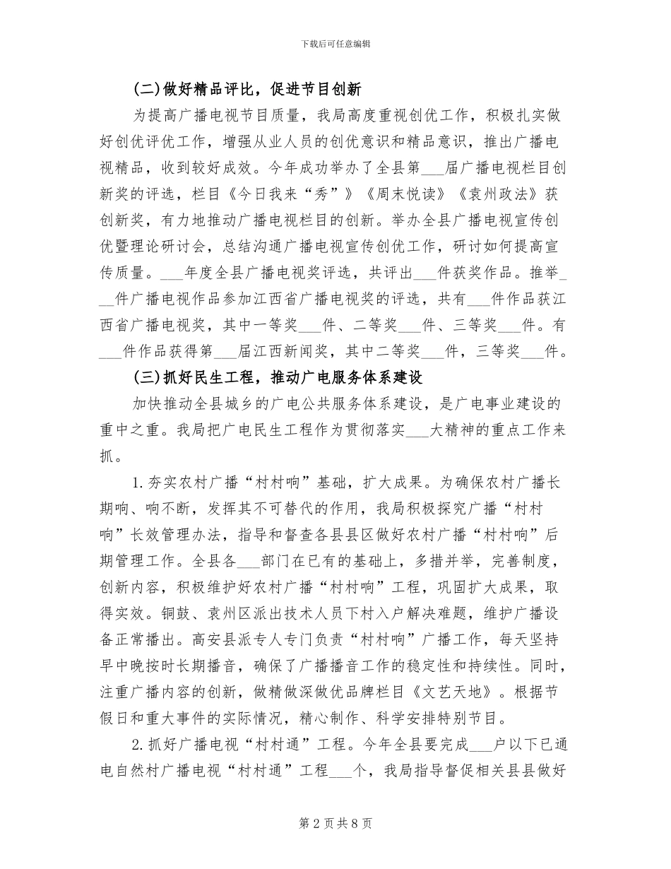 2024年广电局系统办公室工作总结_第2页