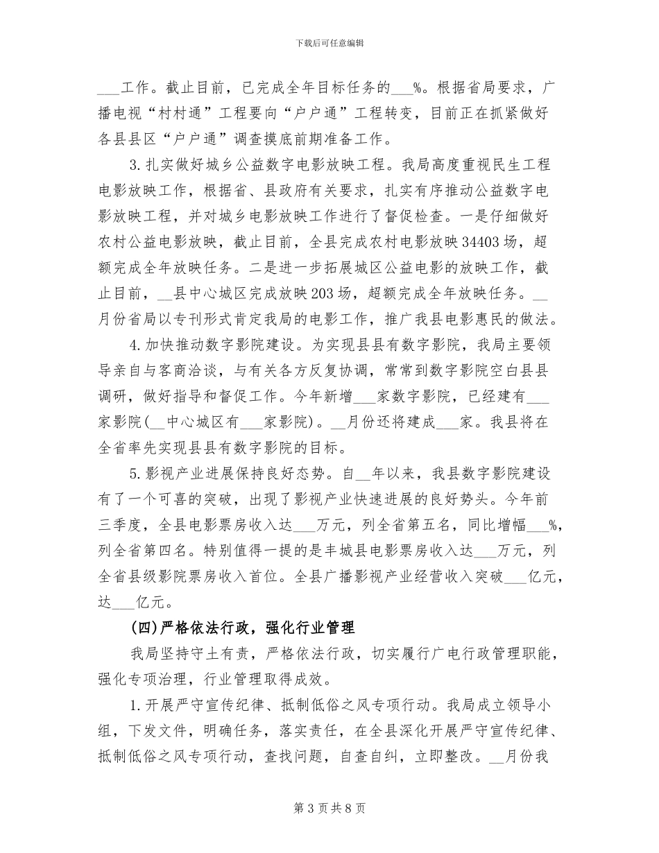 2024年广电局系统办公室工作总结_第3页
