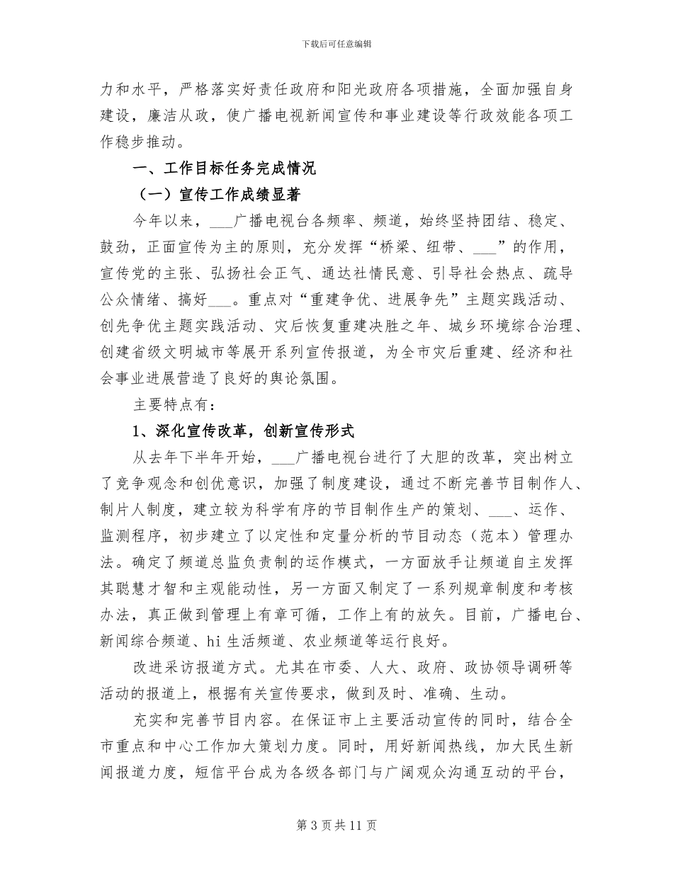 2024年广电局节能工作总结汇报_第3页