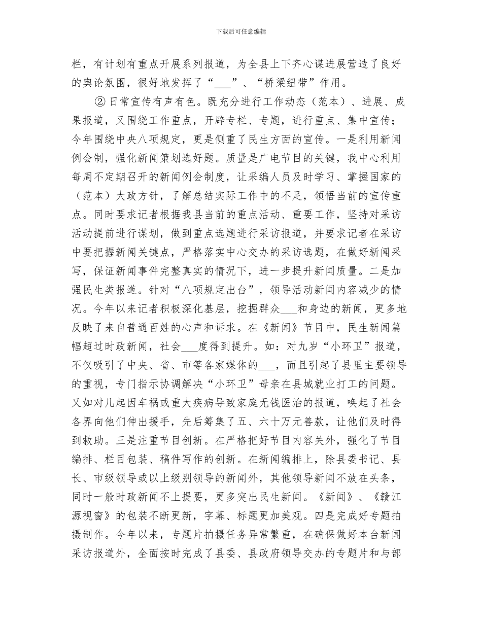 2024年广电文化市场行政执法工作总结_第3页