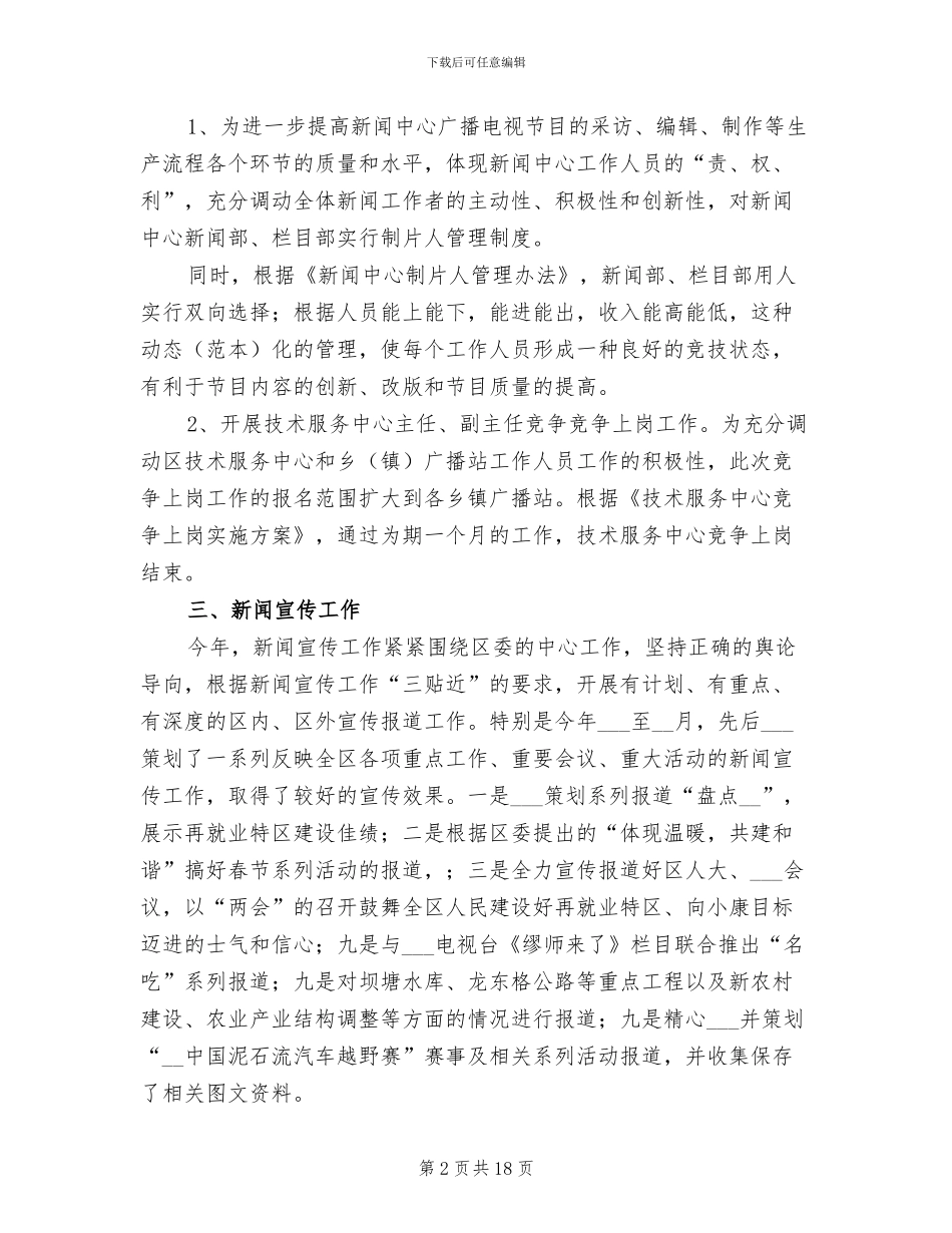 2024年广电局软环境建设工作总结_第2页