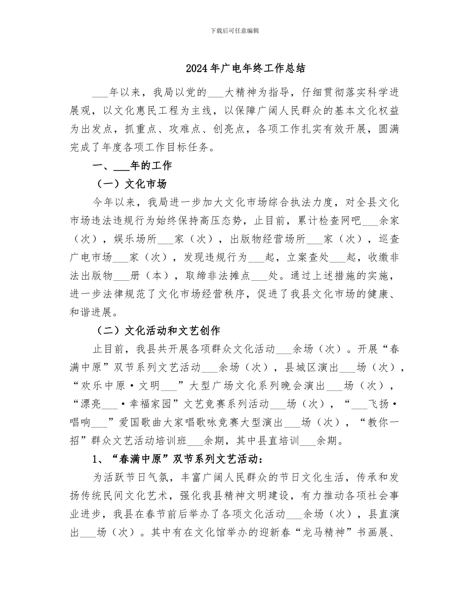 2024年广电年终工作总结_第1页