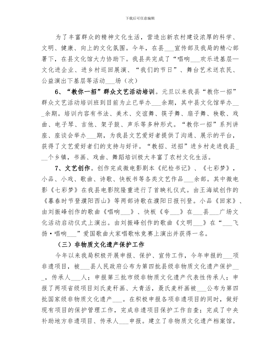 2024年广电年终工作总结_第3页