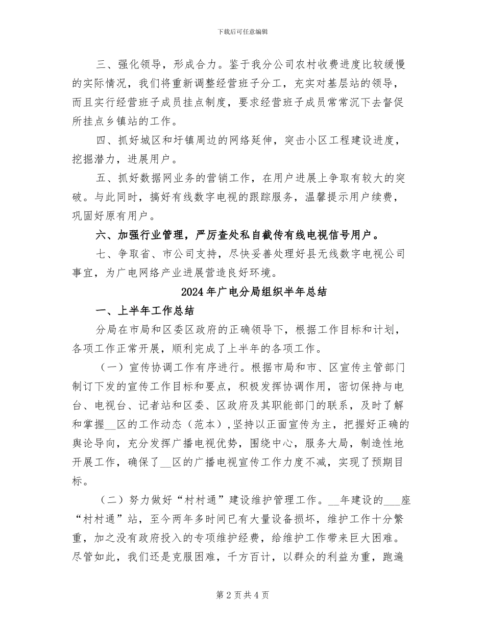2024年广电分公司完成任务情况小结_第2页