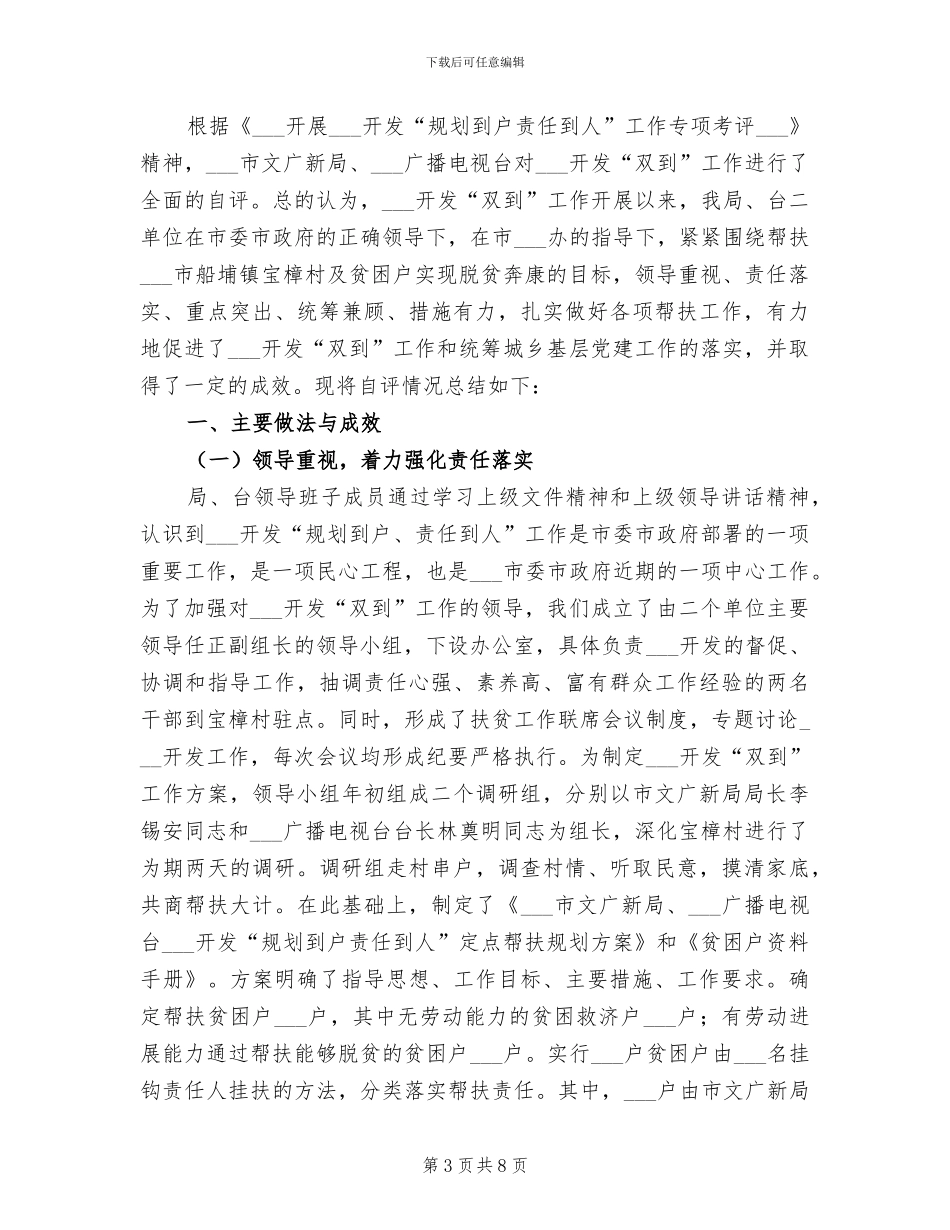 2024年广电普部门法工作总结范文_第3页