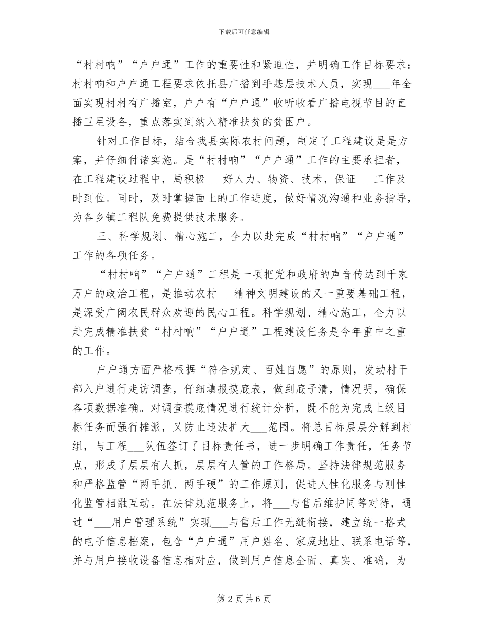 2024年广电科技股工作情况总结_第2页