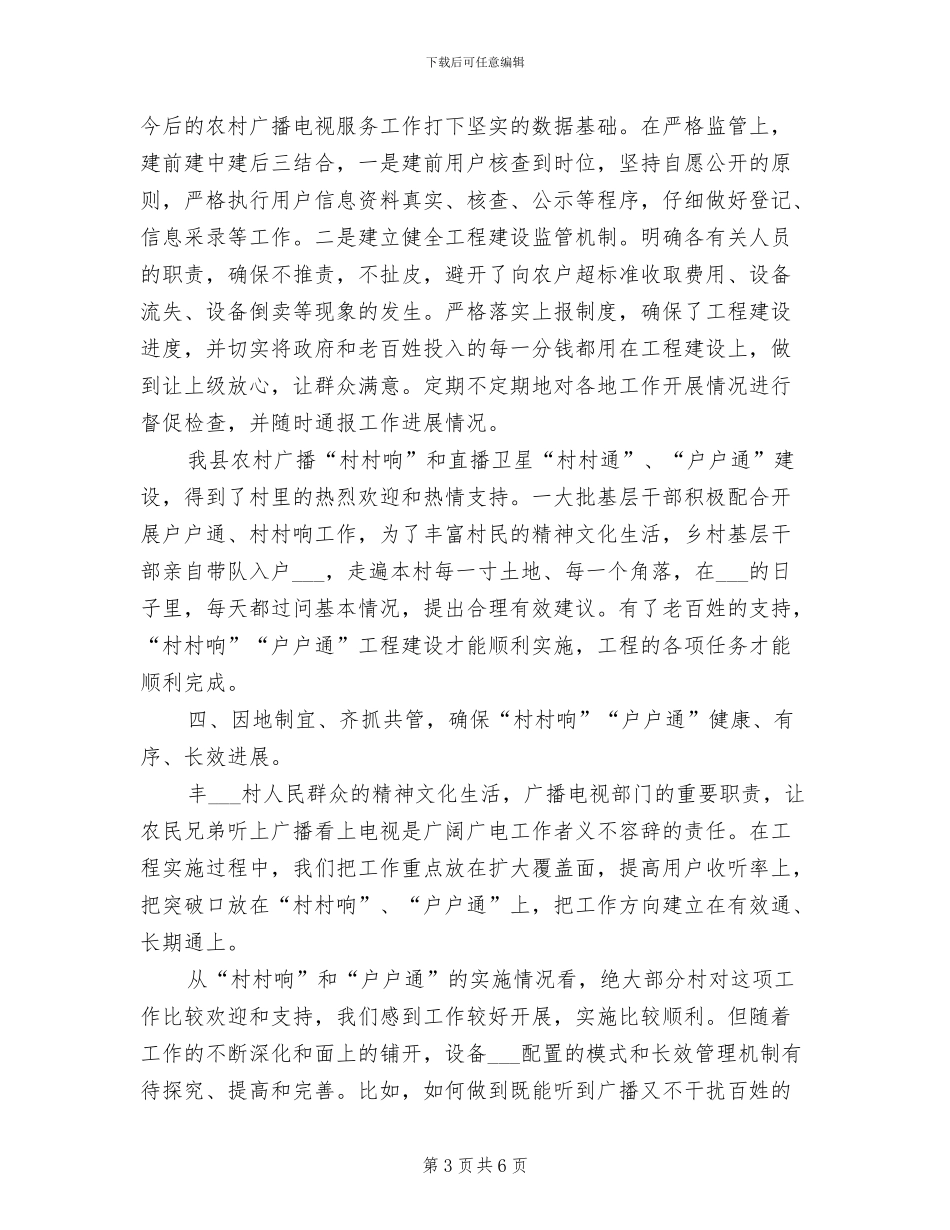 2024年广电科技股工作情况总结_第3页